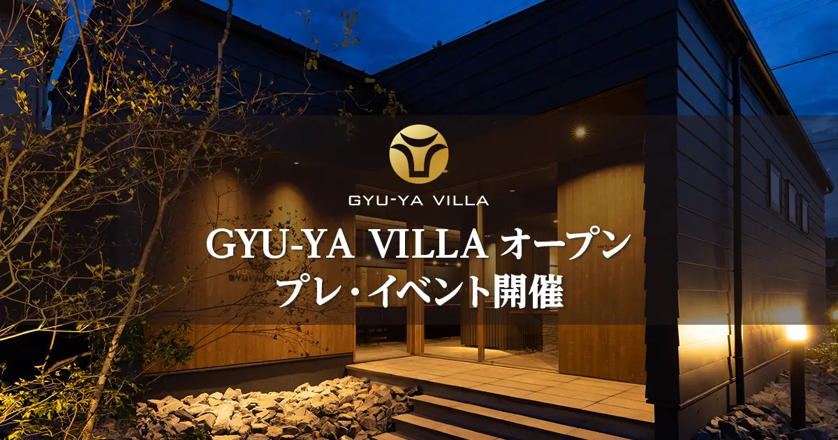 GYU-YA VILLA オープン　プレイベント開催