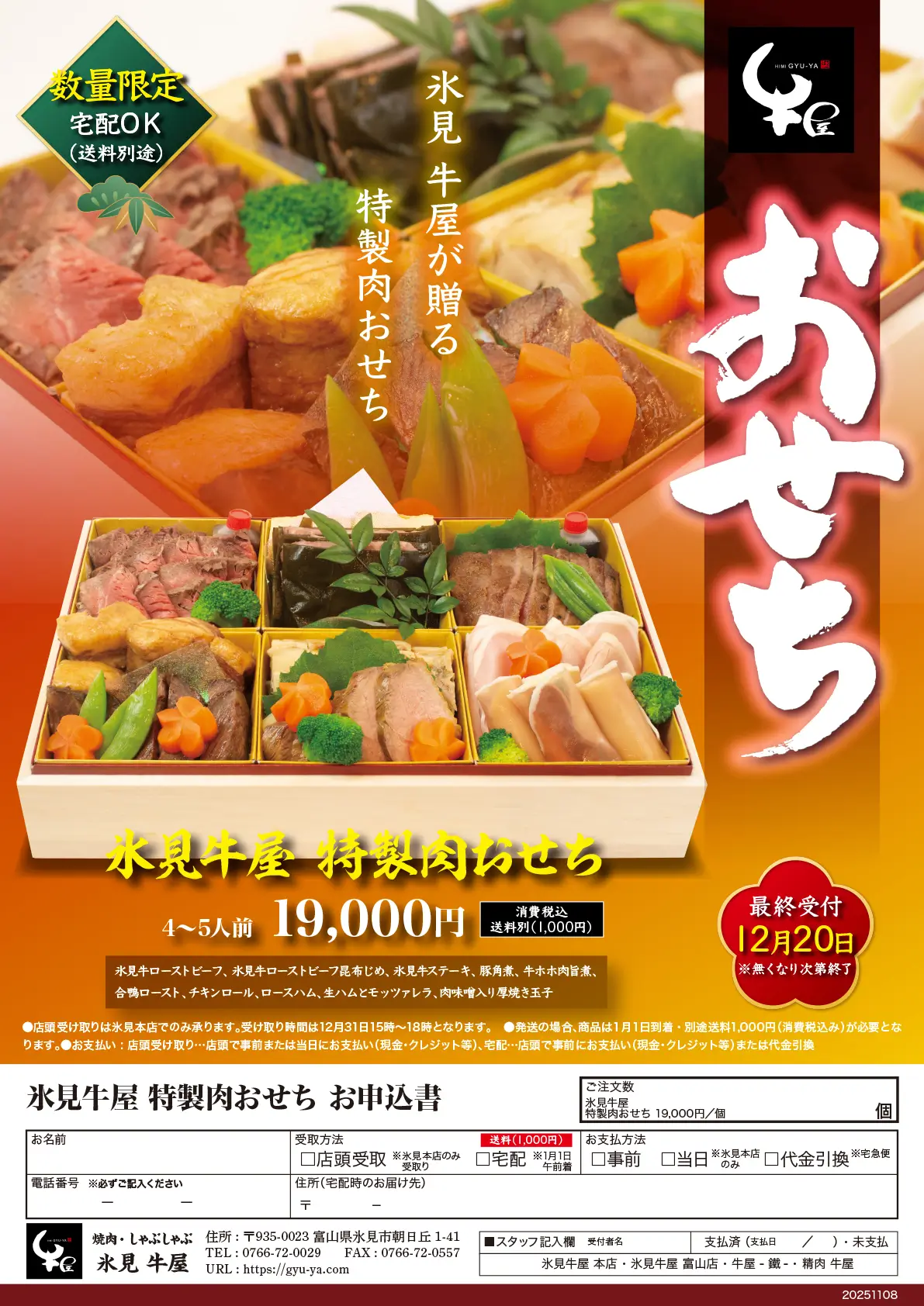 氷見牛屋　特製肉おせち2025チラシ